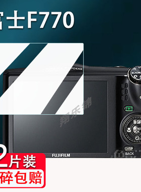 适用富士F770相机钢化膜富士F775/f40/F600屏幕保护膜s8450/S260贴膜CCD数码相机z90/jv300配件膜防爆防刮花