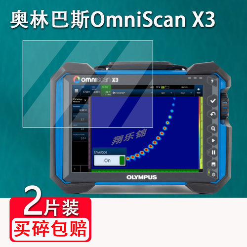 奥林巴斯OmniScanX3贴膜
