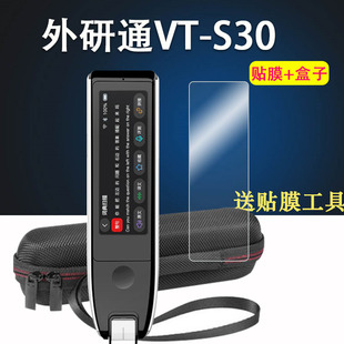 包外研通s30pro扫描笔套 S20收纳盒 壳 S30点读笔贴膜外研通E01扫读笔屏幕保护膜非钢化膜VT 适用于外研通VT
