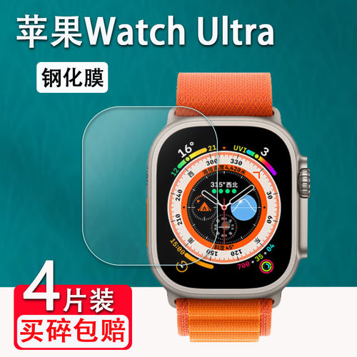 苹果WatchUltra手表钢化膜