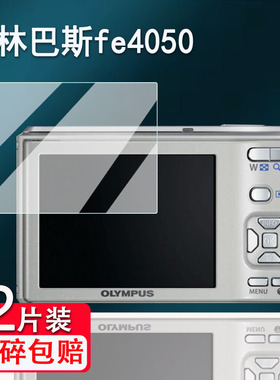 奥林巴斯fe4050相机钢化膜fe5020/epl5屏幕膜sp350/d705/sp810uz贴膜u7040/sp610/VR320高清fe330/fe4020防爆