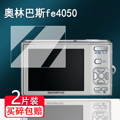 奥林巴斯fe4050相机钢化膜fe5020/epl5屏幕膜sp350/d705/sp810uz贴膜u7040/sp610/VR320高清fe330/fe4020防爆