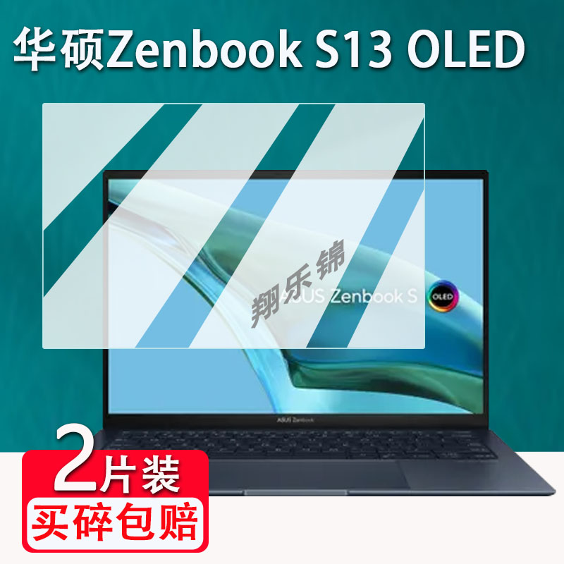 适用华硕Zenbook S13 OLED笔记本贴膜UX5304屏幕保护膜