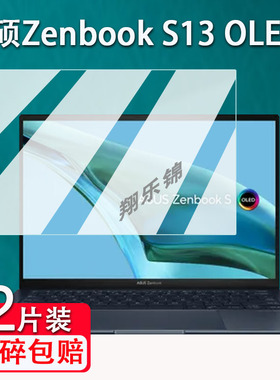 适用华硕Zenbook S13 OLED笔记本贴膜UX5304屏幕保护膜非钢化膜13.3寸电脑高清防蓝光磨砂防反光护眼膜