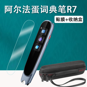 适用于阿尔法蛋词典笔R7Pro贴膜AI点读翻译笔R7保护套TYP-AIR07扫读笔屏幕膜非钢化3.68寸阿尔法蛋R7收纳盒壳