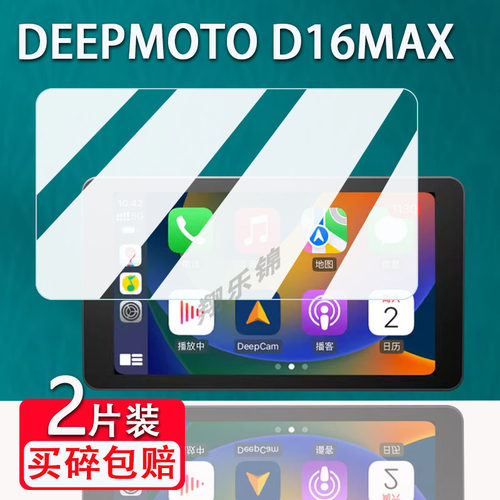DEEPMOTOD16MAX行车记录仪贴膜