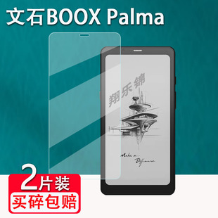 文石BOOX Palma阅读器钢化膜6.13寸电子书墨水屏文石Palma2保护膜文石P6小白马便携电纸书AR高清贴膜护眼磨砂