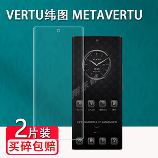 适用VERTU纬图METAVERTU手机贴膜VTL WEB3.0水凝膜高清防爆刮 202201屏幕保护膜非钢化膜6.67寸商务手机贴膜