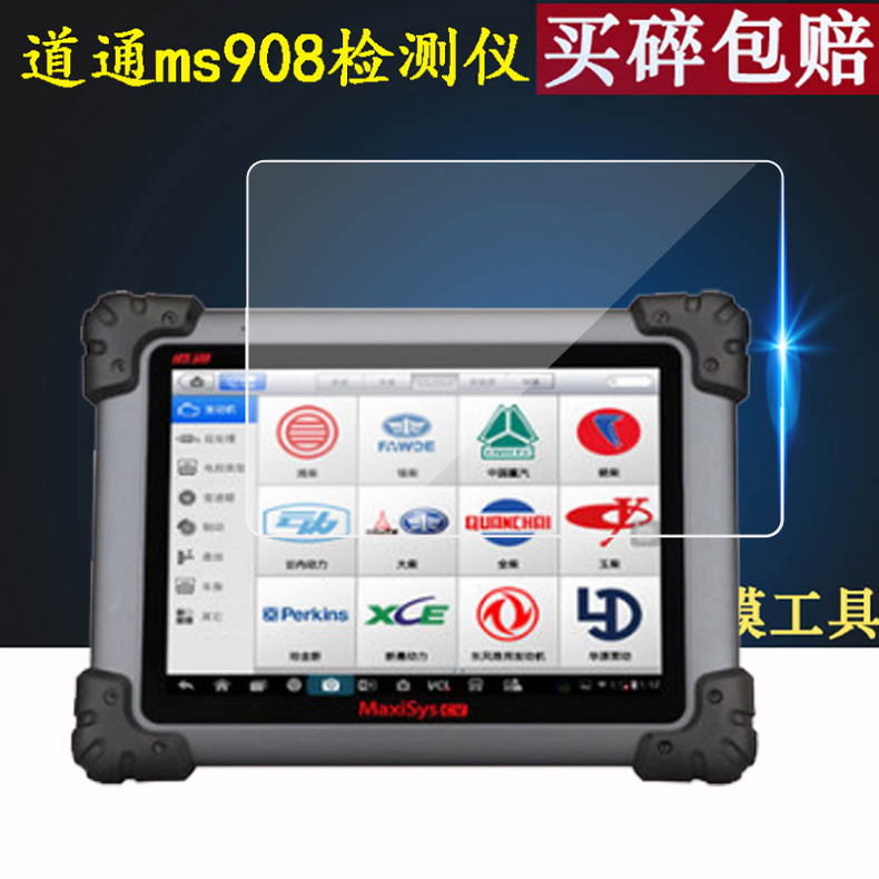 适用于道通MS908S汽车检测仪贴膜MS906/S/Pro保护膜DS708电脑诊断仪保护膜非钢化MS905/DS808/9009AC/MX808im