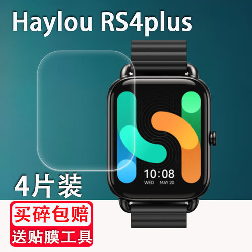 适用于Haylou RS4plus手表膜Haylou RS4智能手表贴膜RS4 Plus屏幕保护膜haylours4plus非钢化膜嘿喽RS4手环膜