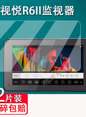 适用百视悦R6II监视器贴膜R7/R7II/R7III/R7S3屏幕保护膜R6/U6摄影摄像机R5/R5II贴膜火星MR6外接显示屏幕膜