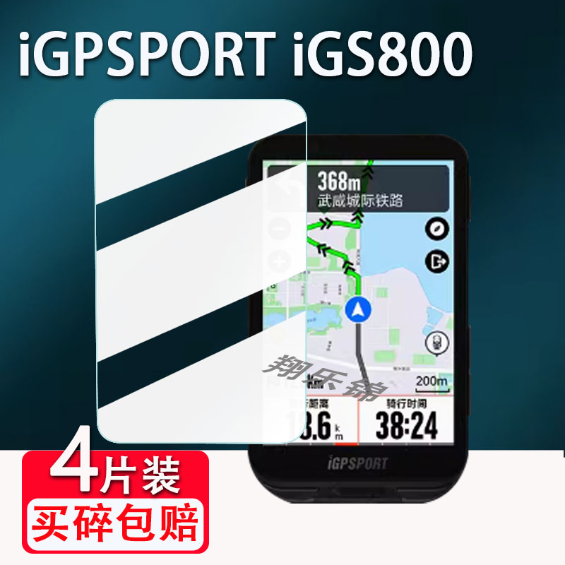 适用iGPSPORT IGS800码表贴膜迹驰自行车码表iGs630屏幕保护膜非钢化膜igs320山地车骑行码表520里程表保护膜