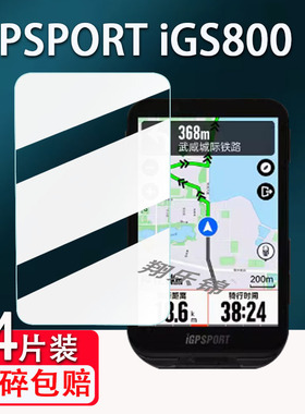 适用iGPSPORT IGS800码表钢化膜迹驰BiNavi自行车码表iGs630S/630屏幕保护igs320贴膜骑行码表520里程表AR膜