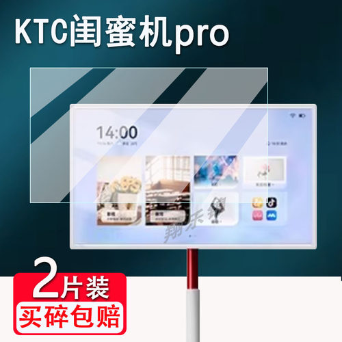 适用KTC闺蜜机pro贴膜随心屏A32Q7 Pro屏幕保护膜27寸AI版非钢化膜32寸移动智慧屏贴膜ktcpro高清防爆防刮花