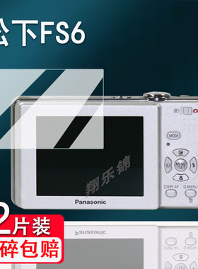 松下tz85相机钢化膜F3/fs6/FX75/gm1屏幕膜fs12/ZX1保护膜tz10/fh2数码相机配件FX4/sz7/TZ57贴膜Tz15防刮花