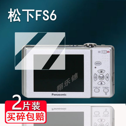 松下tz85相机钢化膜F3/fs6/FX75/gm1屏幕膜fs12/ZX1保护膜tz10/fh2数码相机配件FX4/sz7/TZ57贴膜Tz15防刮花