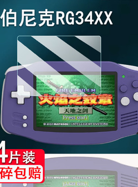 适用安伯尼克RG34XX掌机贴膜2024新款3.4寸RG34XX横版GBA游戏机屏幕保护膜ANBERNIC街机非钢化AR高清防爆防刮