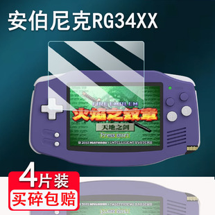 适用安伯尼克RG34XX掌机贴膜2024新款3.4寸RG34XX横版GBA游戏机屏幕保护膜ANBERNIC街机非钢化AR高清防爆防刮