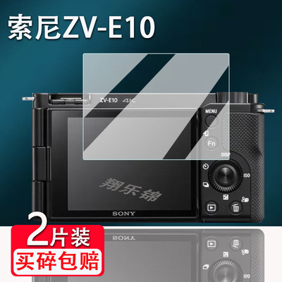 索尼ZV-E10相机钢化膜