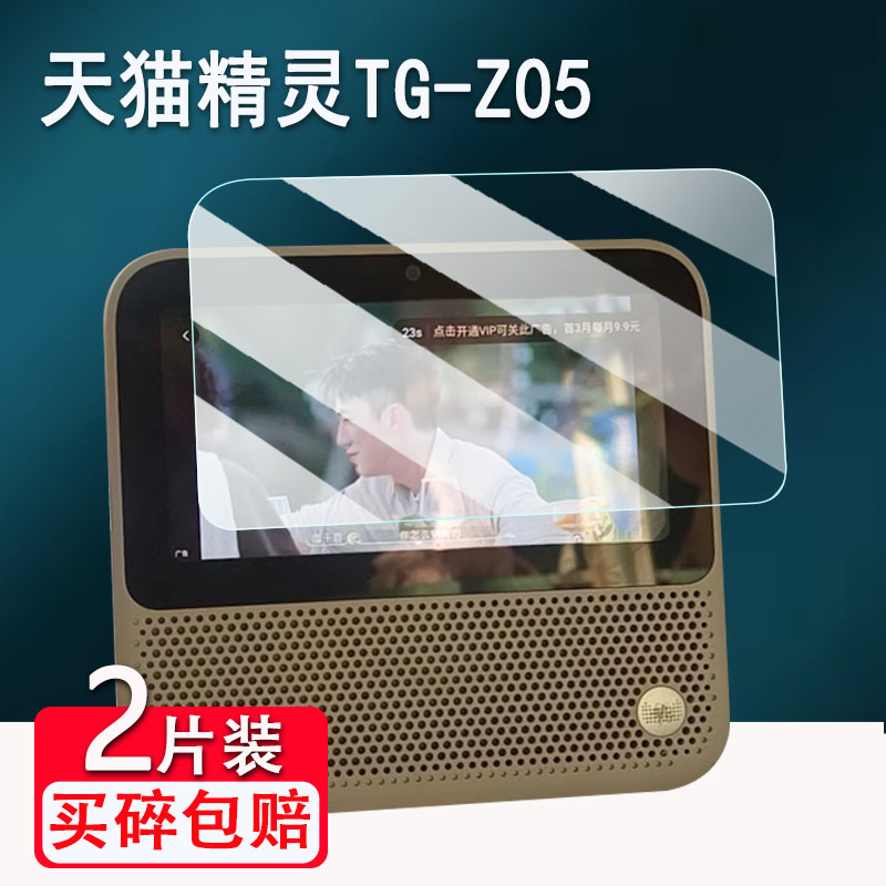 适用天猫精灵TG-Z05贴膜天猫精灵V10/V10se音箱保护膜精灵E1学习机屏幕精灵CC7/CC10/CCL/CCmini屏幕非钢化膜图片