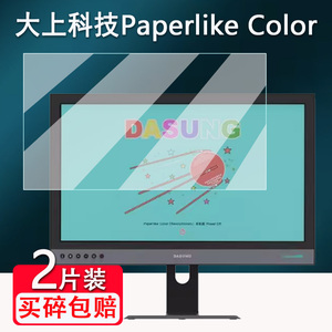 适用大上科技Paperlike Color革命者贴膜25.3寸保护膜Paperlike 253屏幕非钢化膜新品Color革命者磨砂类纸膜