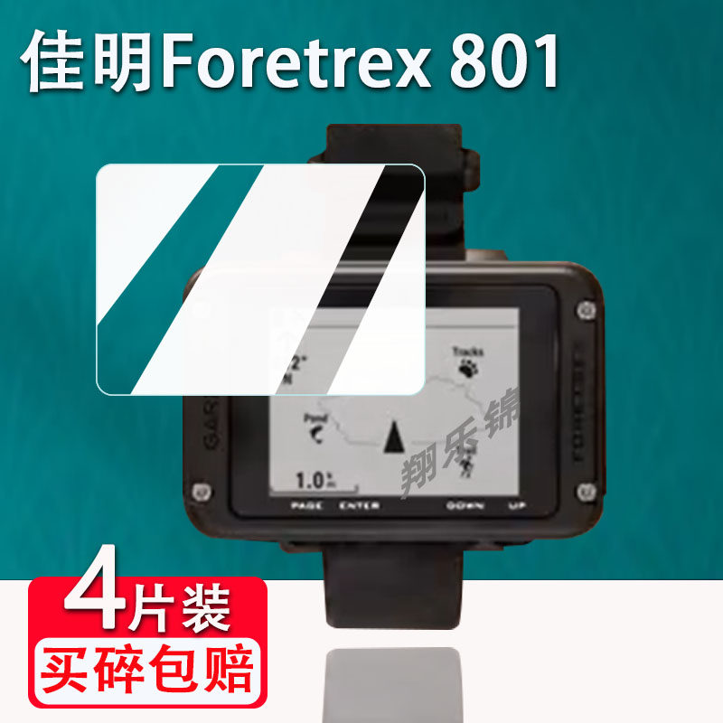 佳明Foretrex801码表贴膜