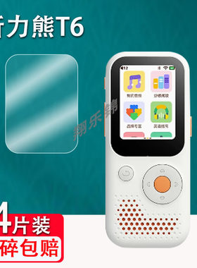 听力熊T6AI智能听力学习机贴膜