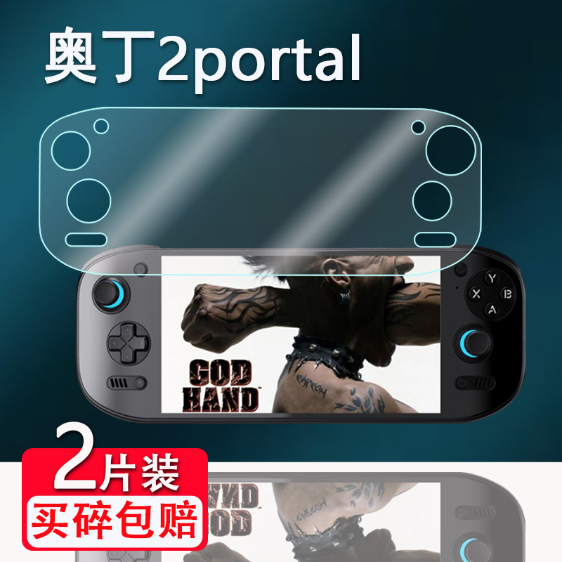 适用奥丁2portal掌机贴膜新款7寸AYN奥丁2p开源掌机屏幕膜Odin2p安卓串流掌机保护膜游戏机非钢化AR高清防爆