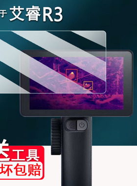 适用艾睿巡逻舰R3钢化膜户外热成像XL19V2/XL19/XL25屏幕膜英睿R1/XP09/XP09 V2保护膜WP09/WP09 V2高清防爆