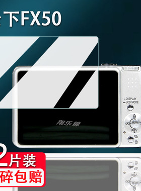 适用松下fx50相机钢化膜FZ35/g7屏幕膜松下tz11/zx3保护膜zs6/tz8数码相机zs20/FZ35配件贴膜sz9/SZ8防爆防刮