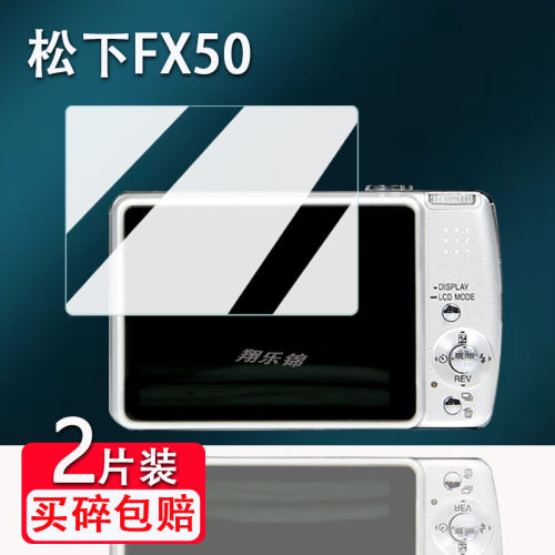 适用松下fx50相机钢化膜FZ35/g7屏幕膜松下tz11/zx3保护膜zs6/tz8数码相机zs20/FZ35配件贴膜sz9/SZ8防爆防刮