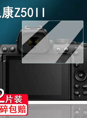 适用Z50II相机钢化膜Z30屏幕贴膜z50二代全画幅相机保护膜微单相机配件贴膜高清防指纹防刮花