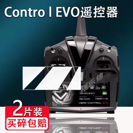 适用MIKADO VBCT遥控器贴膜Control EVO无人机屏幕保护膜VBar ControlEVO非钢化膜MIK5531航模高清防爆防刮花
