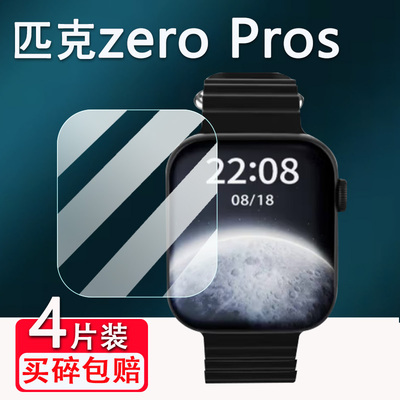 匹克Watch ZeroS+手表贴膜Peak G12/zeropro/ZeroX屏幕YE42105/YB14145保护膜watch1s高清Watch5/PEAK/zero5