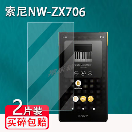 适用索尼NW-ZX706钢化膜Sony黑砖ZX707音乐播放器屏幕保护膜5寸MP3贴膜HIFI钢化玻璃膜高清防爆防指纹