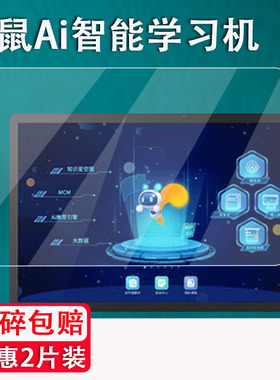 适用于松鼠Ai智能学习机贴膜X1屏幕保护膜V11plus家教机膜V12非钢化膜10.4/12.5寸学习平板贴膜X2高清防刮花