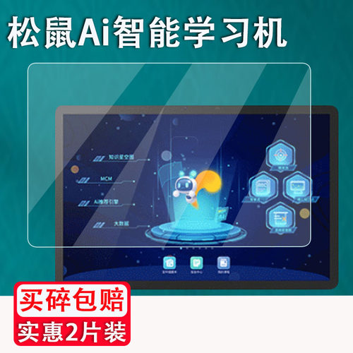 适用于松鼠Ai智能学习机贴膜X1屏幕保护膜V11plus家教机膜V12非钢化膜10.4/12.5寸学习平板贴膜X2高清防刮花