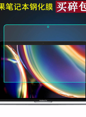 适用于苹果Macbook pro15钢化膜A1990保护膜air13/A1369/A1466贴膜pro12/13/15 retina屏幕A1534/A1425/A1398