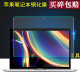 适用于苹果Macbook pro15钢化膜A1990保护膜air13/A1369/A1466贴膜pro12/13/15 retina屏幕A1534/A1425/A1398