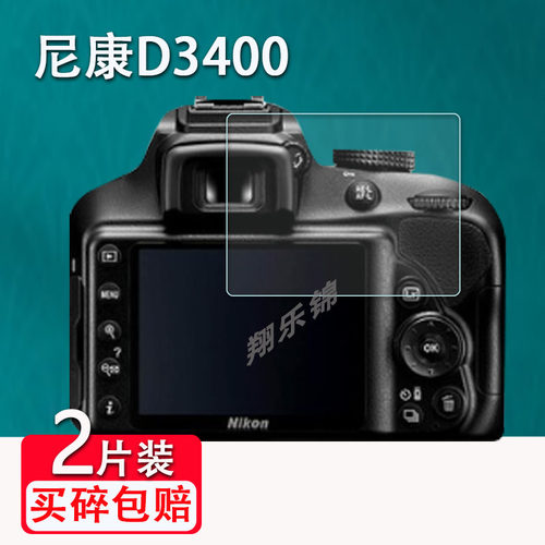 尼康D3400相机钢化膜防爆防刮
