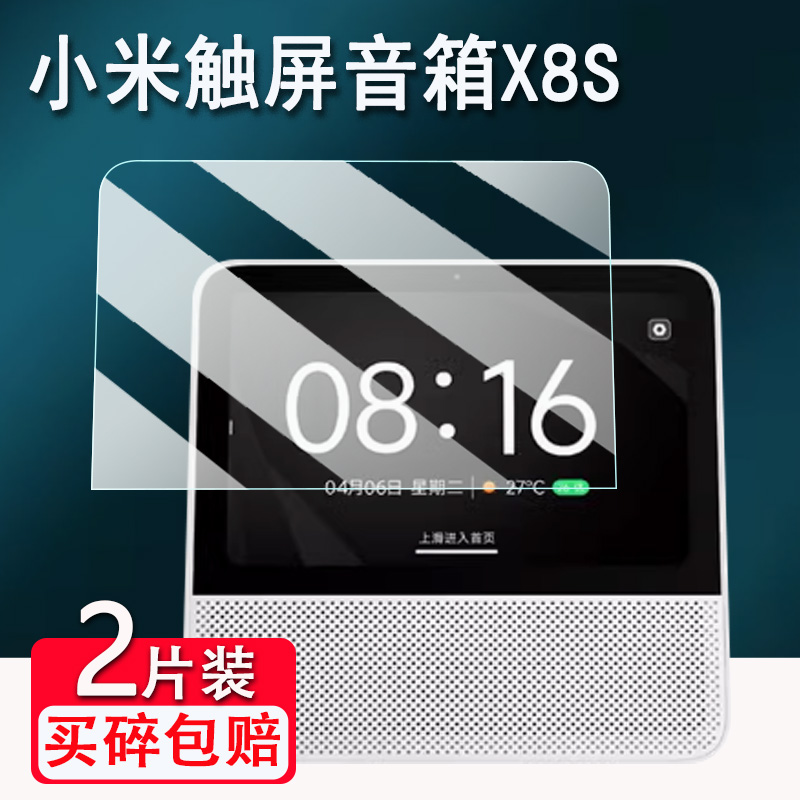 适用小米智能家庭屏Pro8钢化膜
