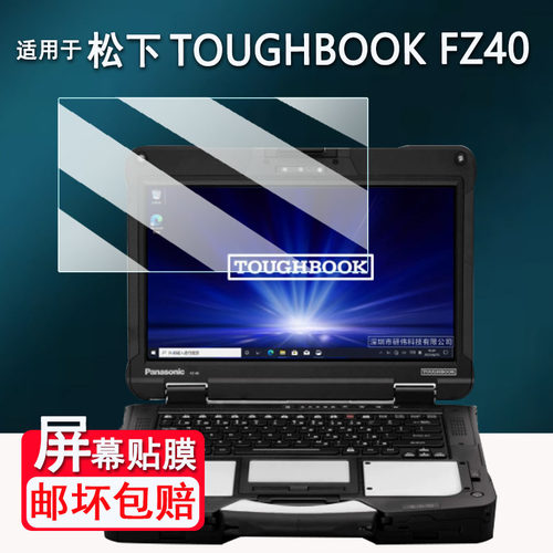 适用于松下TOUGHBOOK FZ40笔记本贴膜三防电脑CF33屏幕膜CF54保护膜FZ55非钢化膜CF-55高清AR膜防爆防刮花