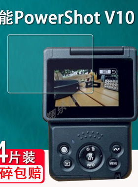 适用佳能PowerShot V10相机钢化膜V10握持式翻转屏幕膜legria mini保护膜Vlog掌上相机minix贴膜ShotV10配件