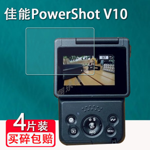 适用佳能PowerShot V10相机钢化膜V10握持式翻转屏幕膜legria mini保护膜Vlog掌上相机minix贴膜ShotV10配件