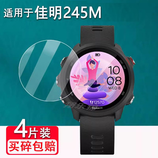 适用于佳明245M手表钢化膜佳明Forerunner245 贴膜245Music镜面玻璃膜FR245M手表保护 245S运动手表245M音乐版