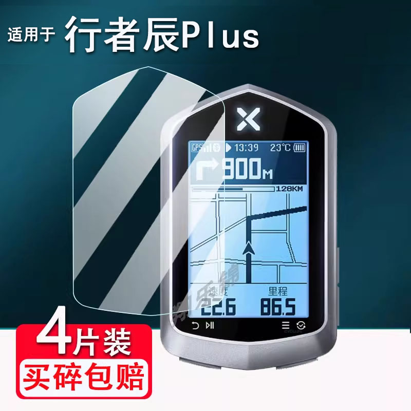适用于行者辰Plus码表贴膜GPS二代行者辰+屏幕保护膜非钢化膜2.4寸行者骑行智能码表贴膜里程表高清防爆防刮