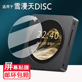 适用于雪漫天DISC播放器钢化膜便携式 高清音频播放器屏幕膜雪漫天DISC音乐播放器保护膜MP3贴膜防爆防刮花