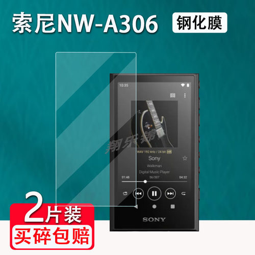 索尼NW-A306播放器钢化膜
