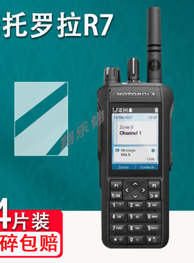 摩托罗拉R7对讲机贴膜Motorola SL2K屏幕膜p8668i/P8660i对讲机H36保护膜非钢化GP338D+贴膜UV688高清防爆
