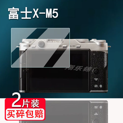 富士X-M5相机钢化膜防爆防刮花